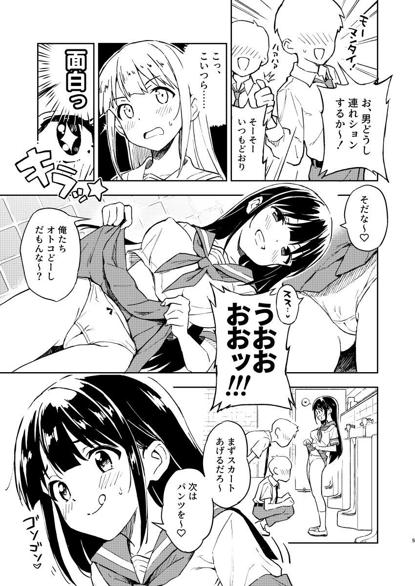 1ヶ月妊娠しなければ男に戻れる話（1） サンプル4ページ目