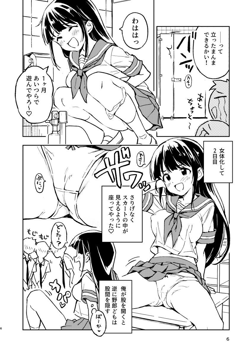 1ヶ月妊娠しなければ男に戻れる話（1） サンプル5ページ目