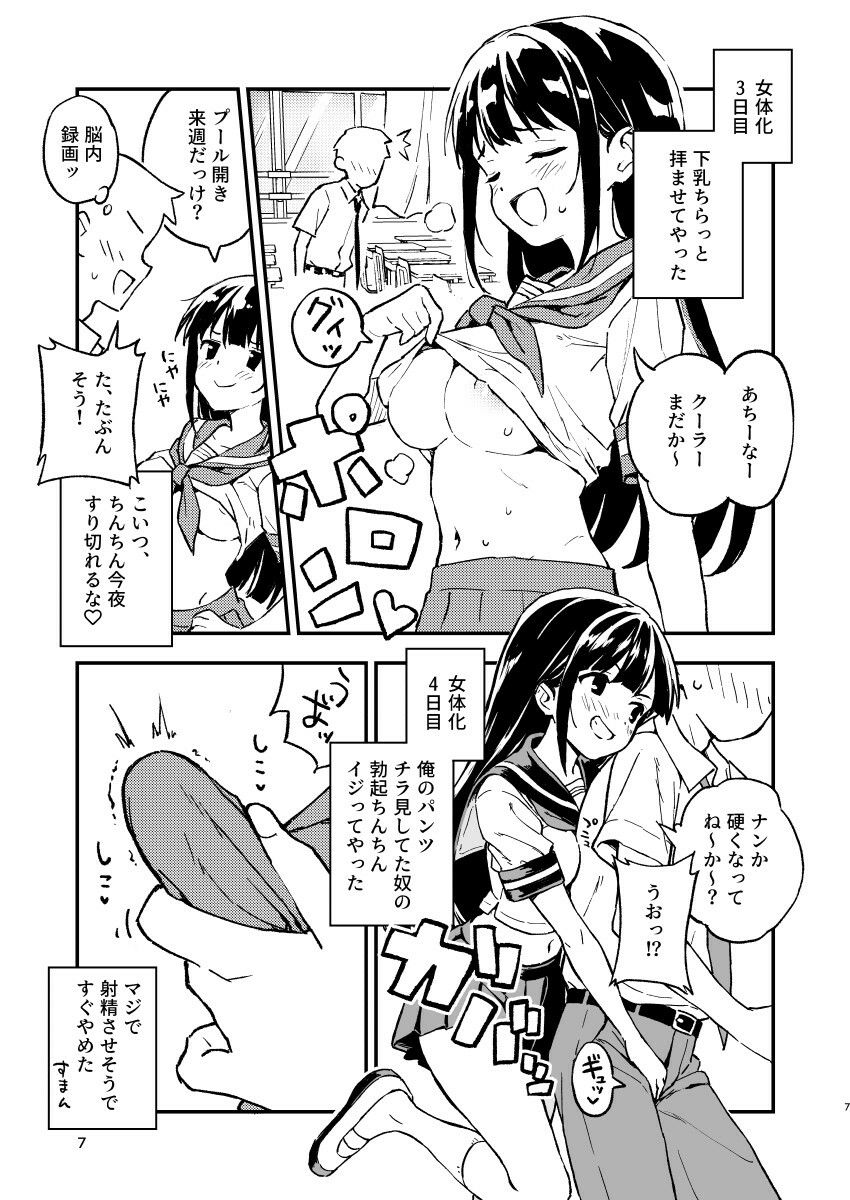 1ヶ月妊娠しなければ男に戻れる話（1） サンプル6ページ目