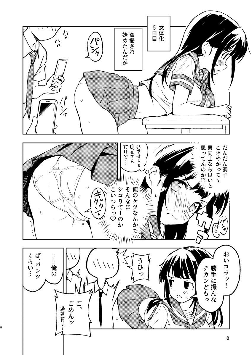 1ヶ月妊娠しなければ男に戻れる話（1） サンプル7ページ目