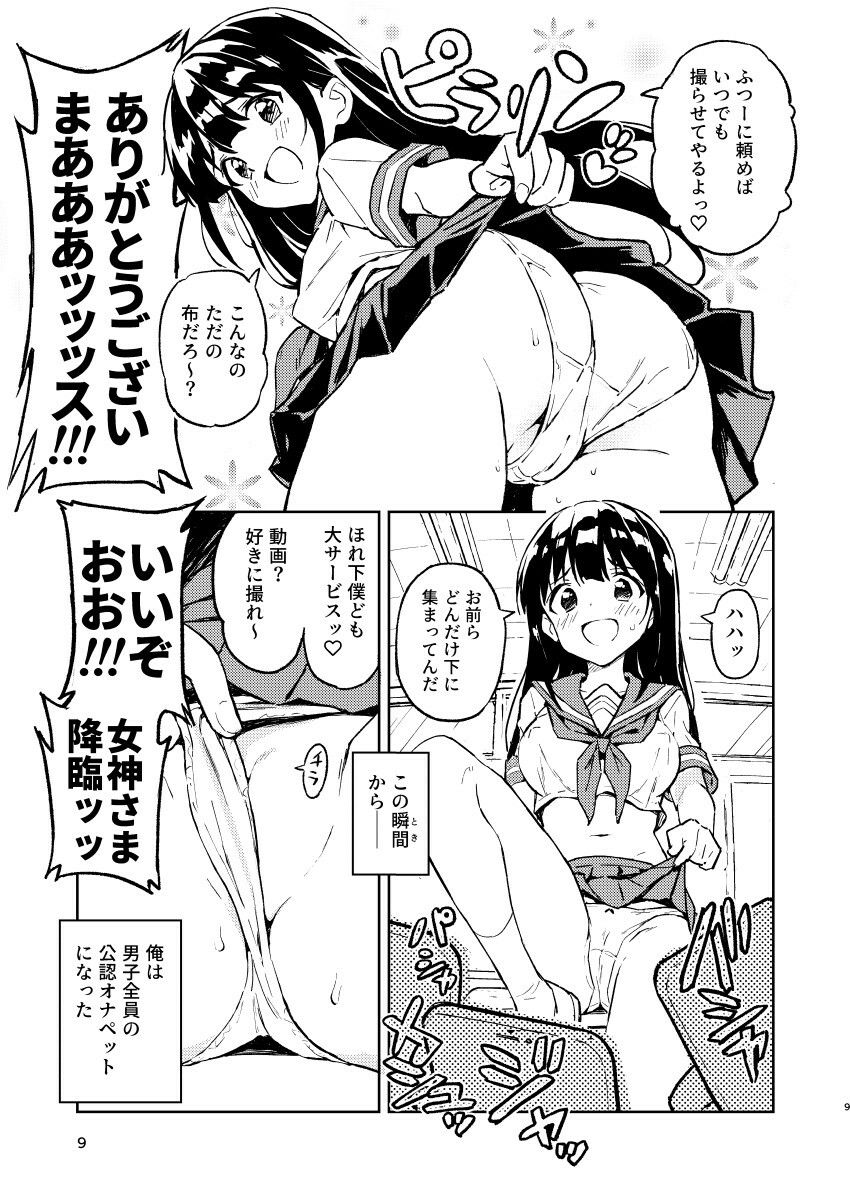 1ヶ月妊娠しなければ男に戻れる話（1） サンプル8ページ目