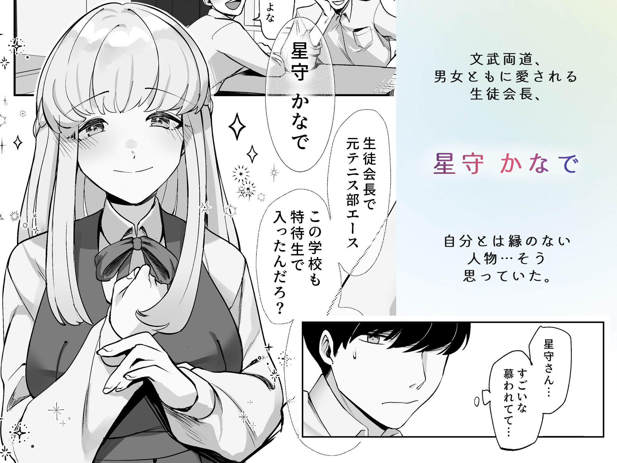 生徒会長はエロくてセックス大好きだった サンプル2ページ目