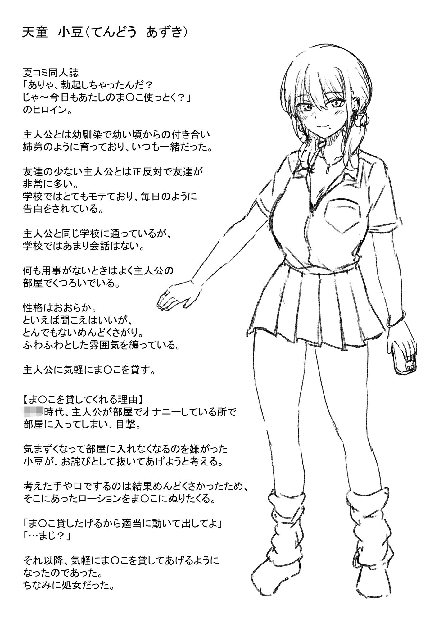 ありゃ、勃起しちゃったんだwじゃ〜今日もあたしのま○こ貸したげよっか？ サンプル7ページ目