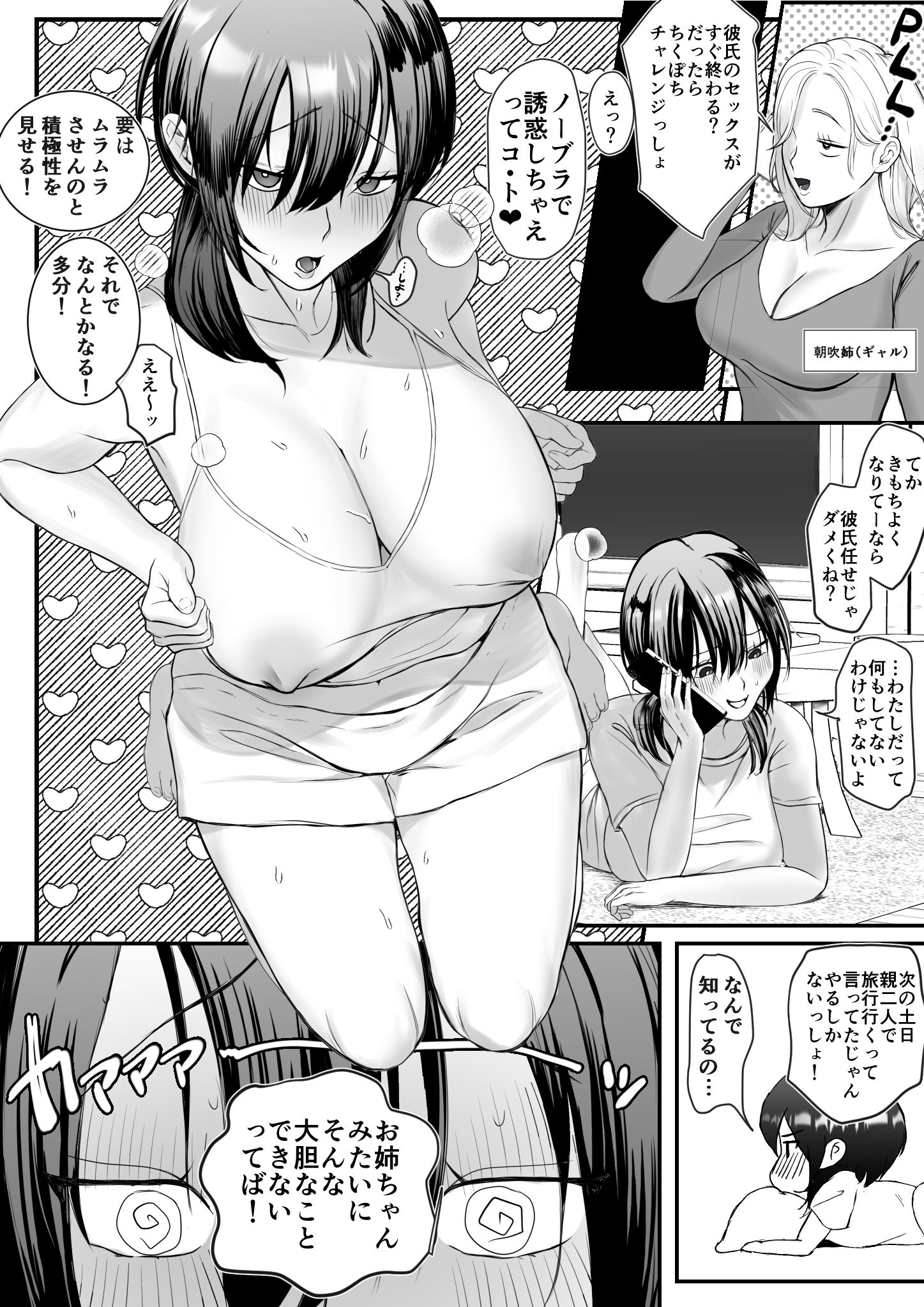 彼女が家庭教師にNTRれる話。 サンプル3ページ目