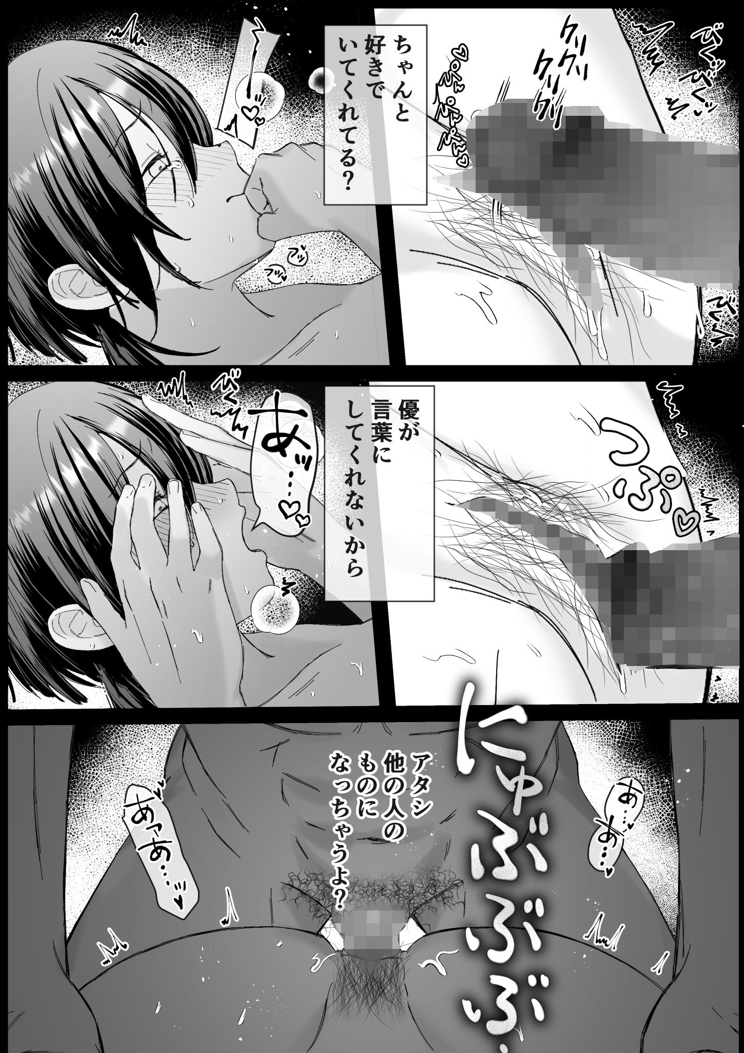 彼女が家庭教師にNTRれる話。 サンプル7ページ目
