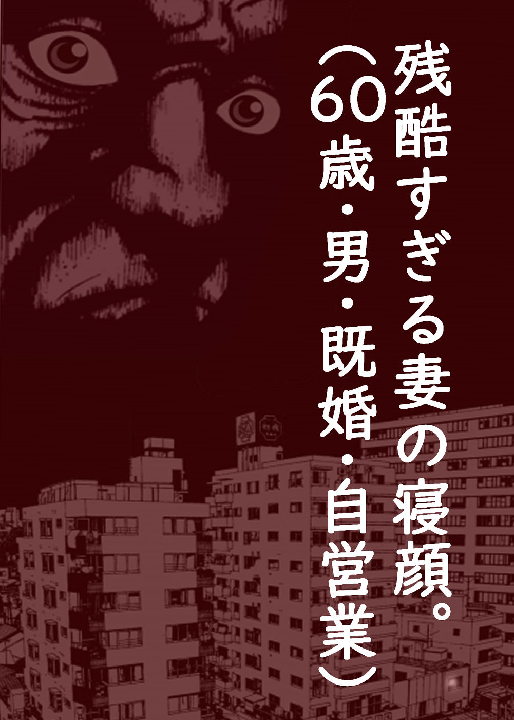 一行恐怖 サンプル1ページ目
