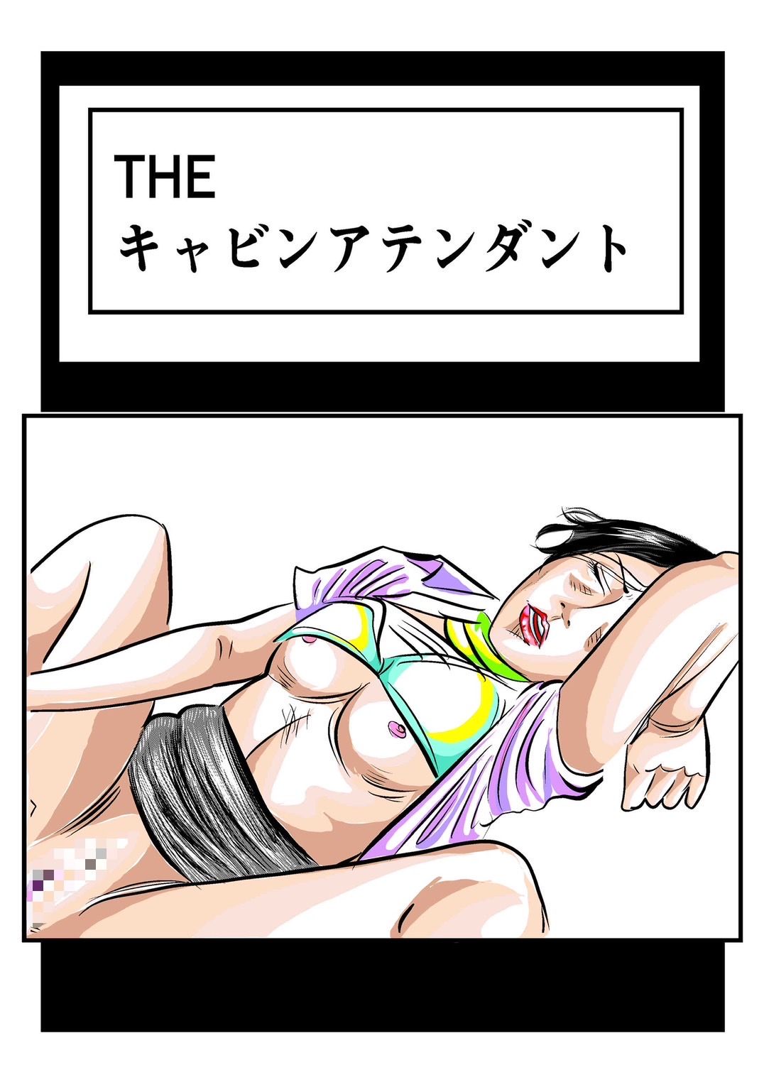 THE キャビンアテンダント サンプル2ページ目