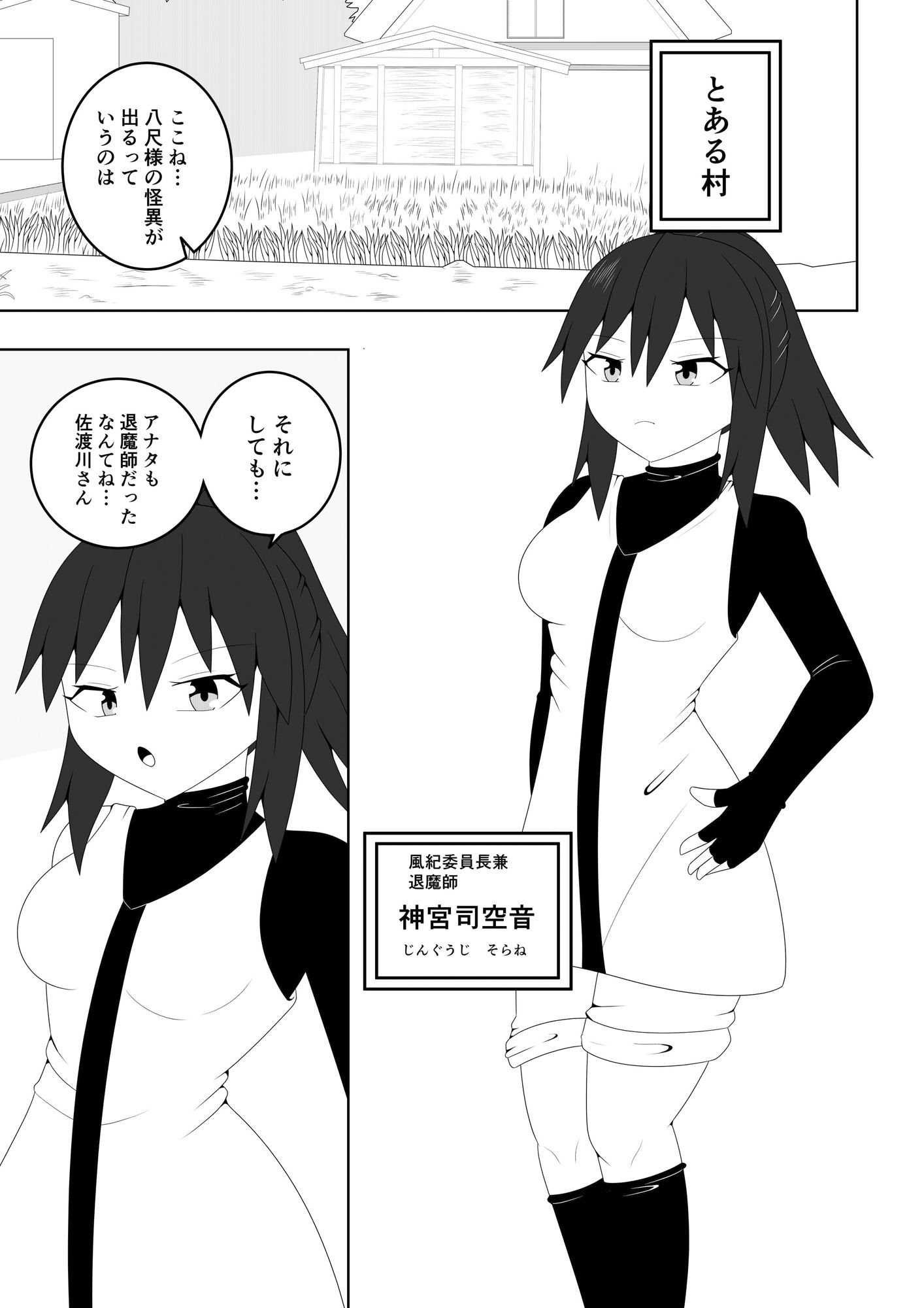 風紀委員長が実は退魔師で裏で八尺様と戦っている話 サンプル1ページ目