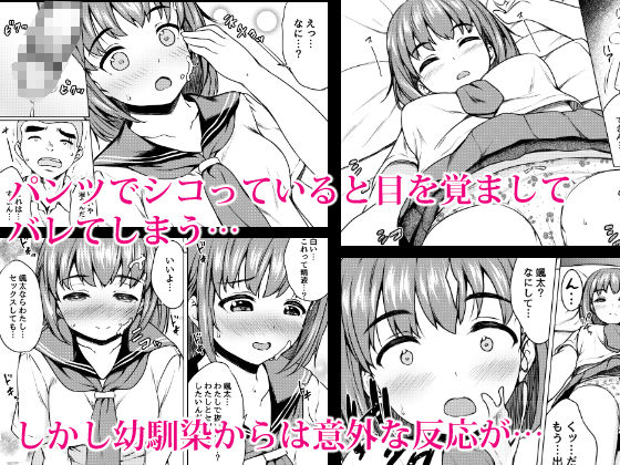 性に興味津々の幼馴染が無防備な姿をさらすので寝込みをいたずらしたらとんでもない淫乱だった件 サンプル2ページ目