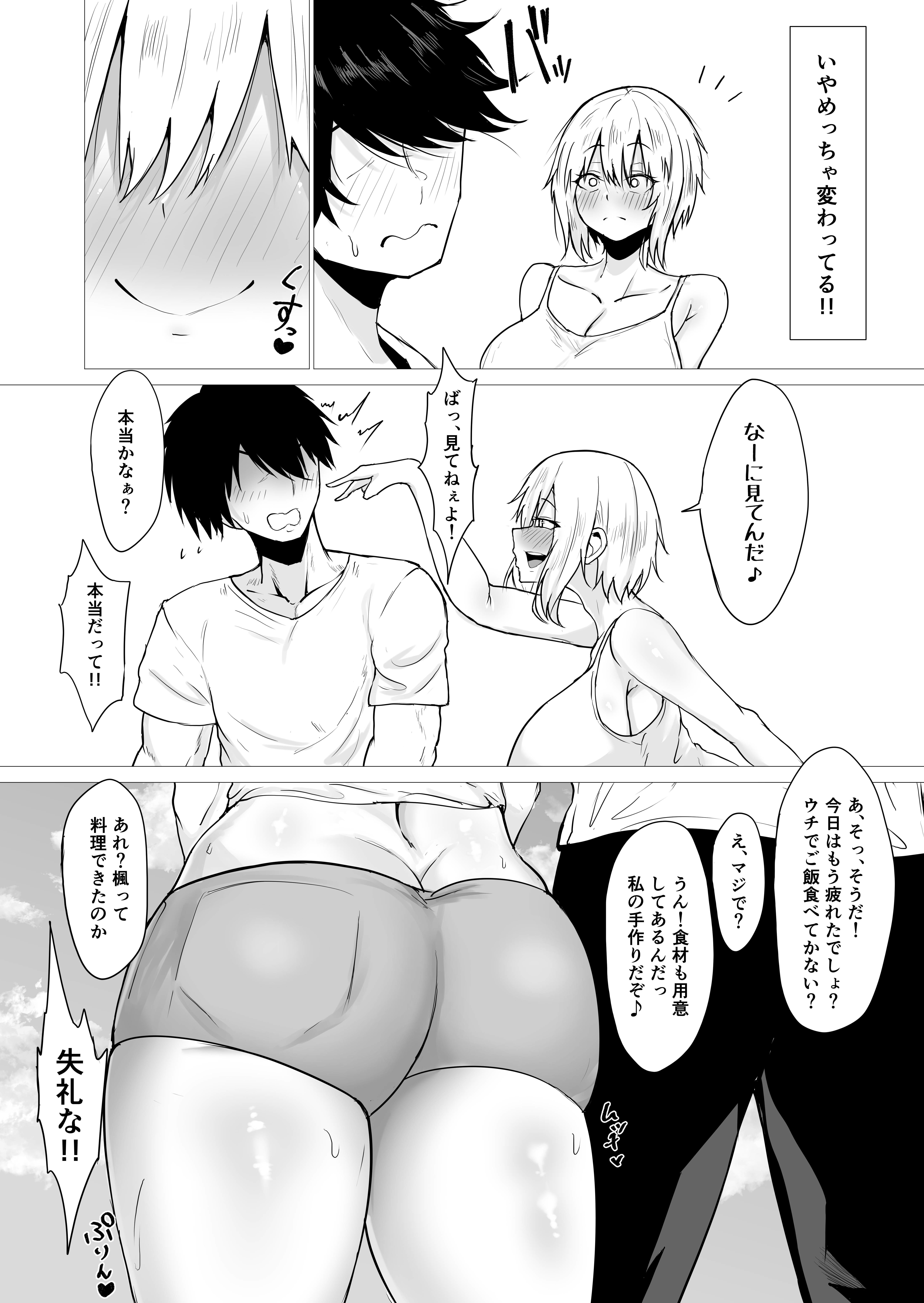 君の肉感 サンプル6ページ目