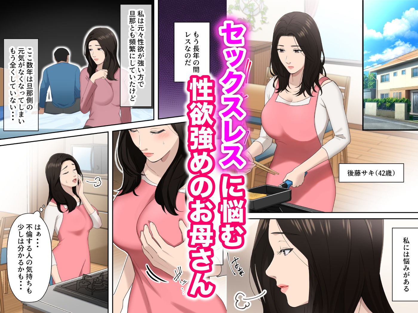 息子を独占する母 サンプル1ページ目
