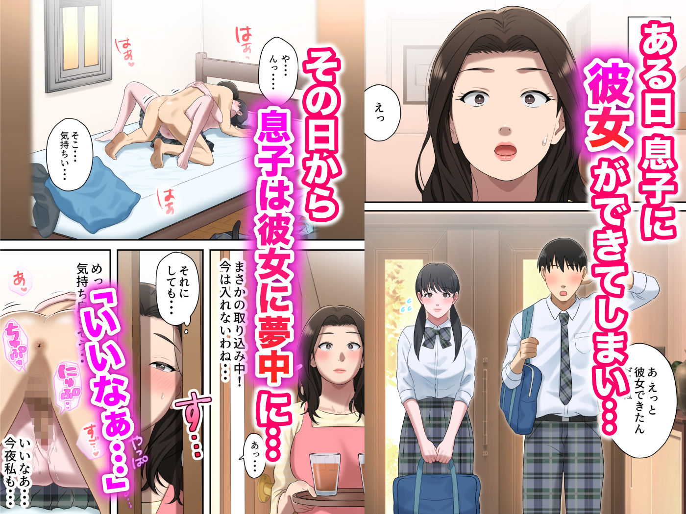 息子を独占する母 サンプル9ページ目