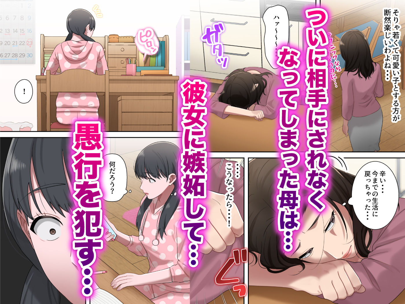 息子を独占する母 サンプル10ページ目
