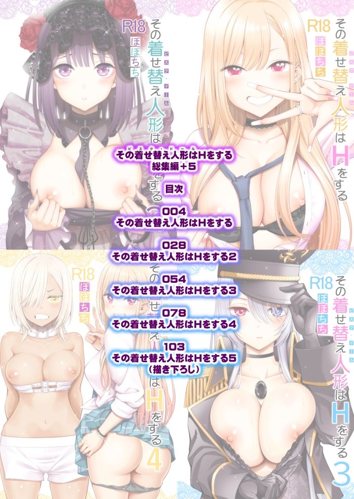 その着せ替え人形はHをする総集編＋5 サンプル2ページ目