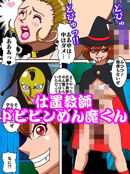 参上！！けっこうなお姉さま〜VSドビビン♪めん魔くん〜 サンプル4ページ目