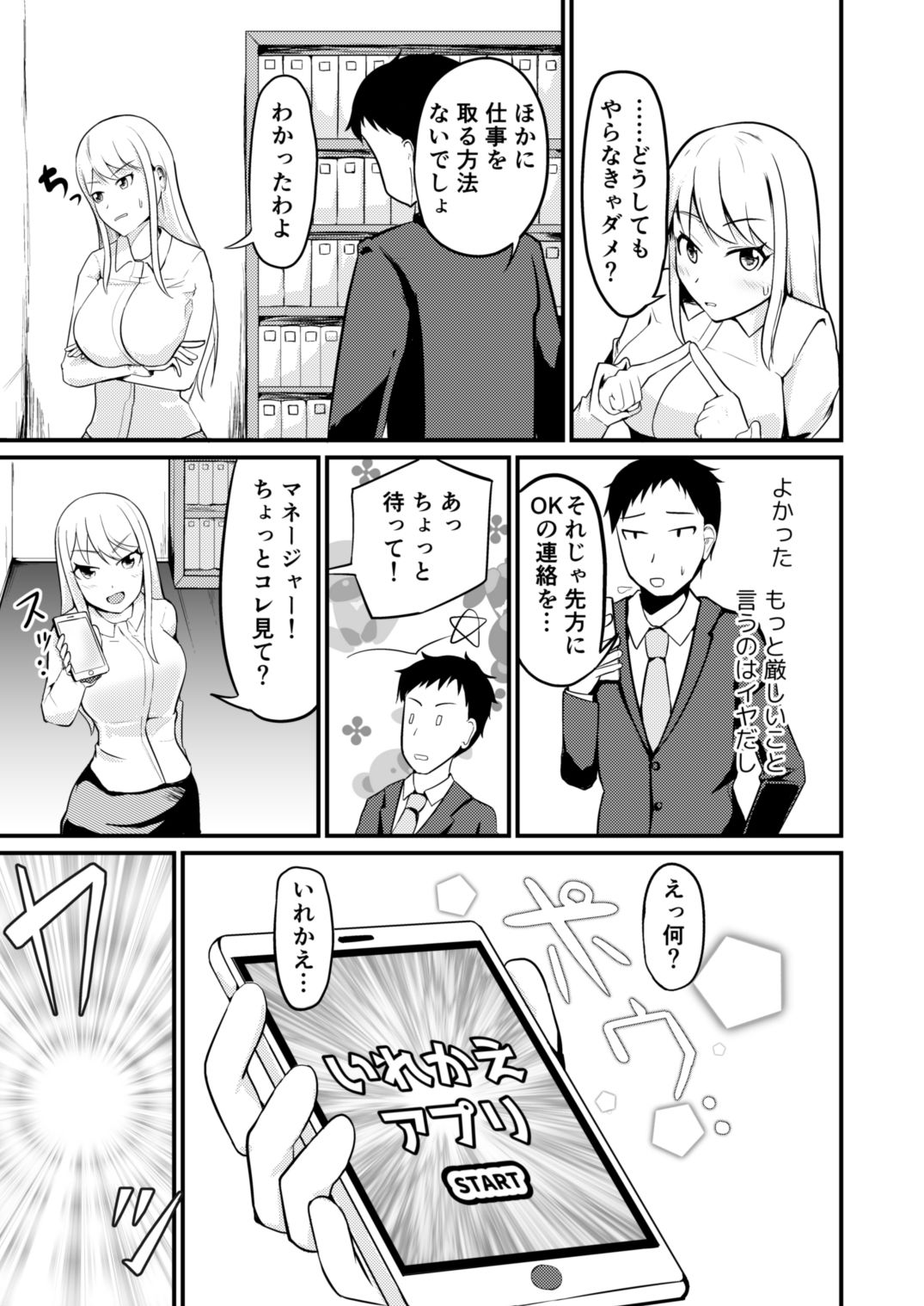 逆管理マネジメント サンプル3ページ目