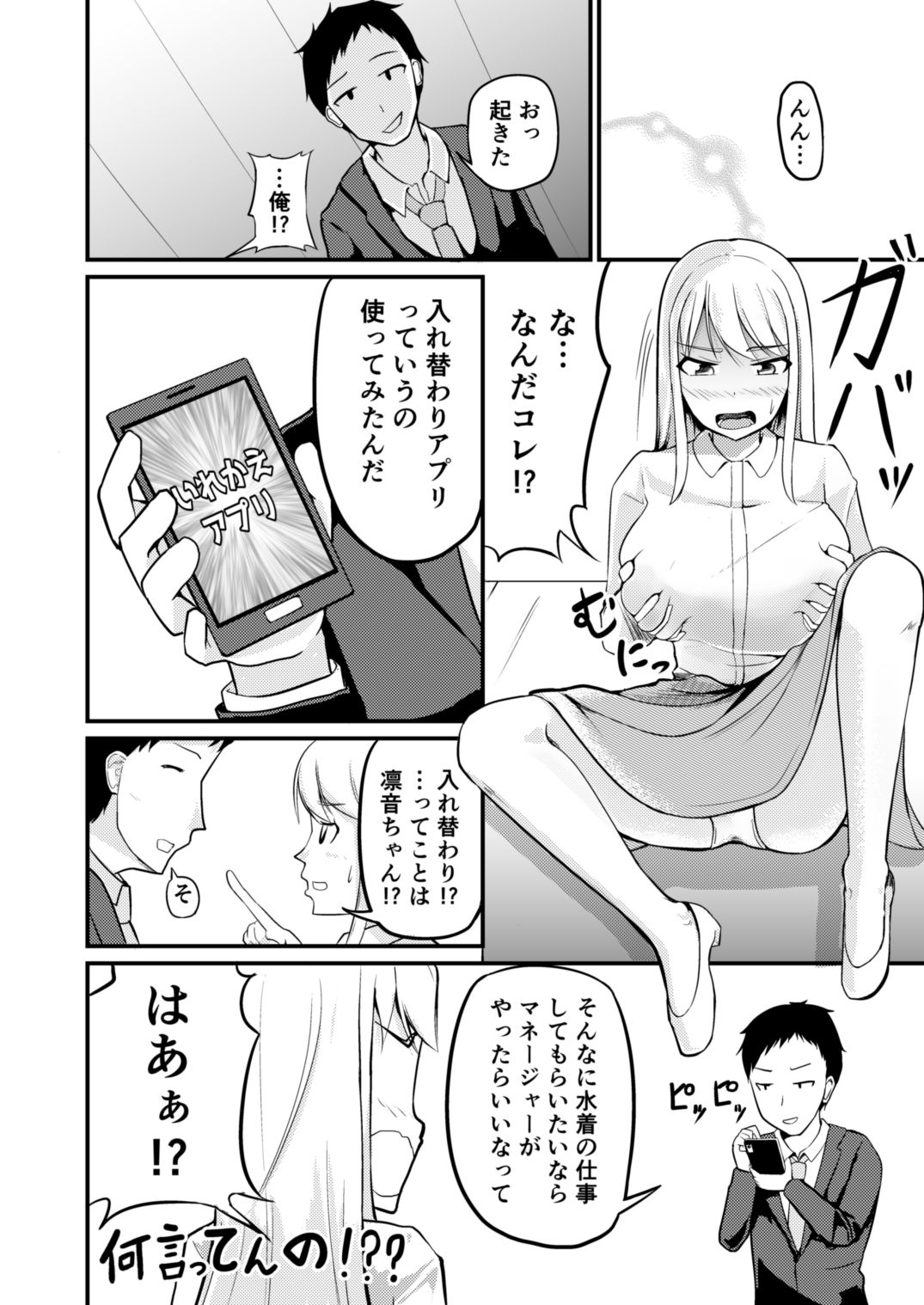 逆管理マネジメント サンプル4ページ目