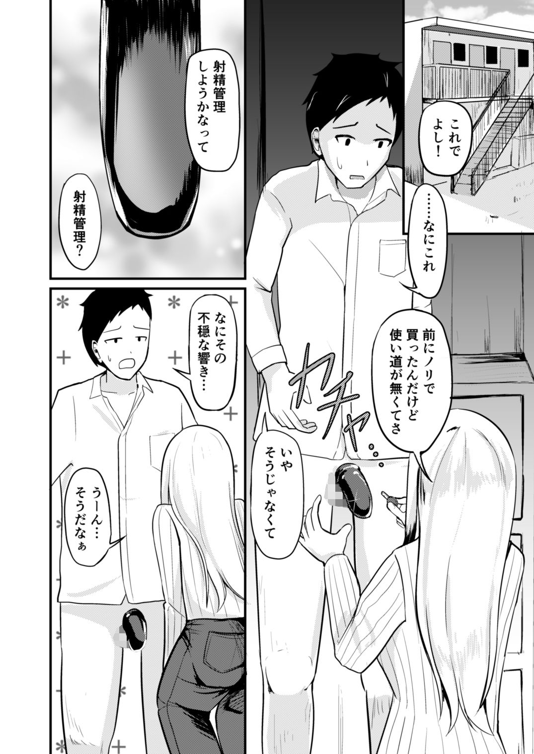 逆管理マネジメント サンプル7ページ目