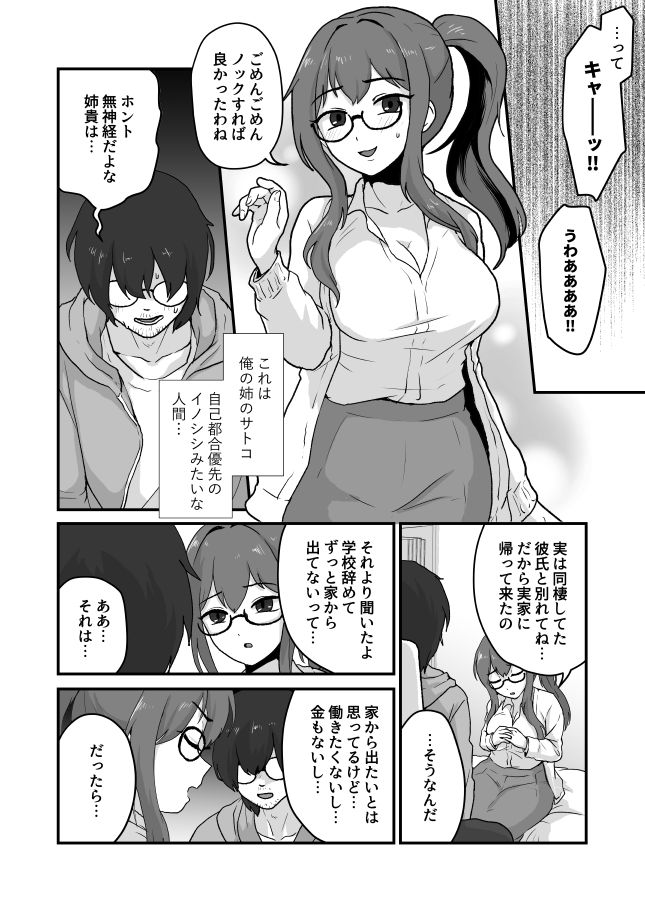 姉が弟をこんなにしました サンプル3ページ目