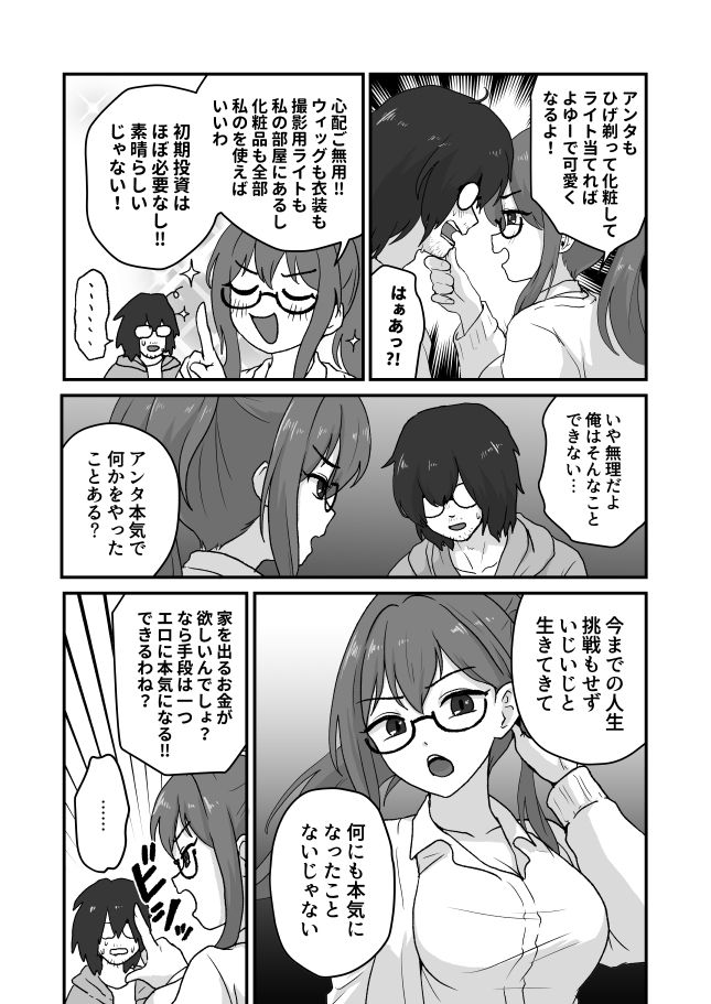 姉が弟をこんなにしました サンプル5ページ目