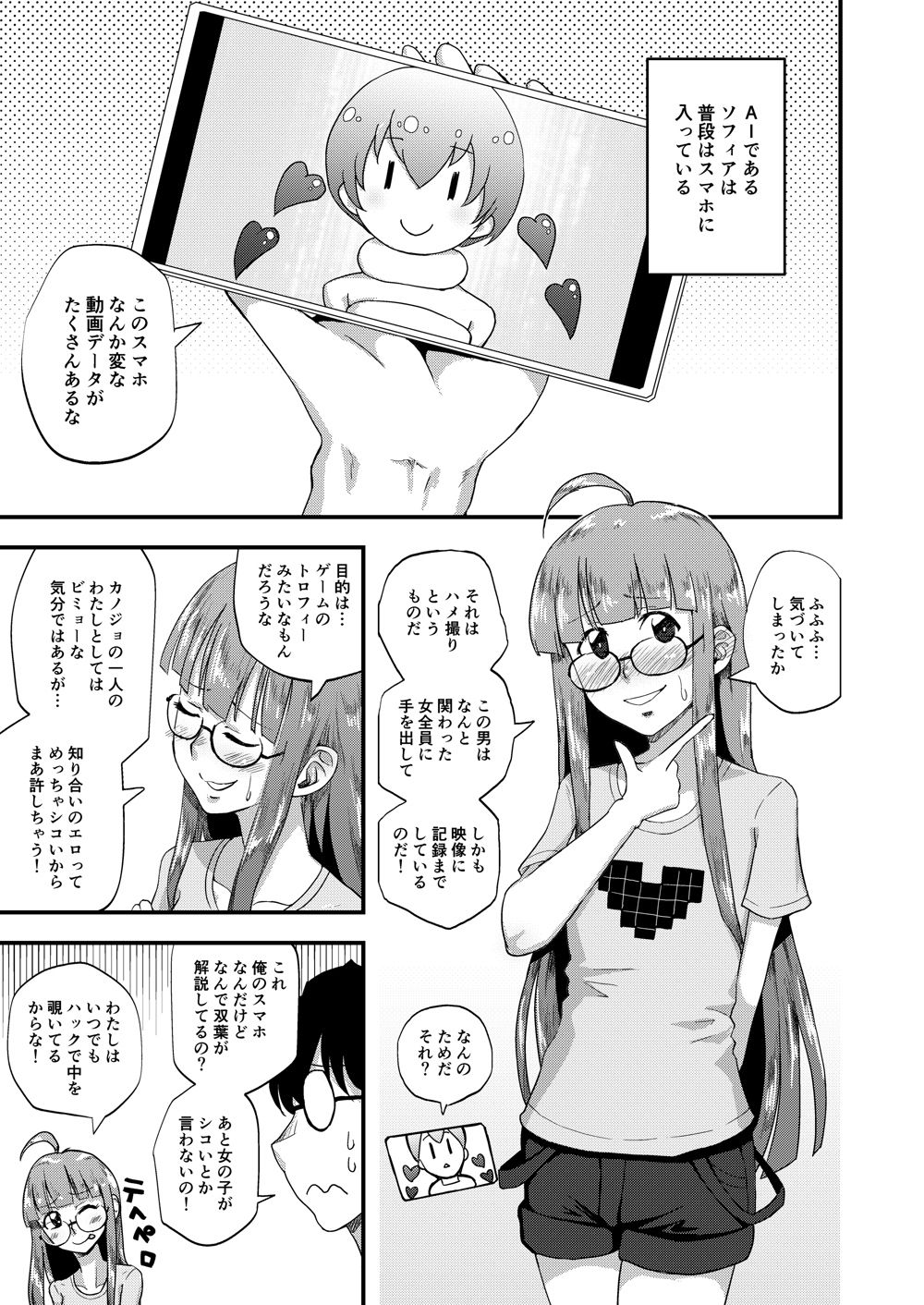 もうAIはこりごりだよ サンプル1ページ目