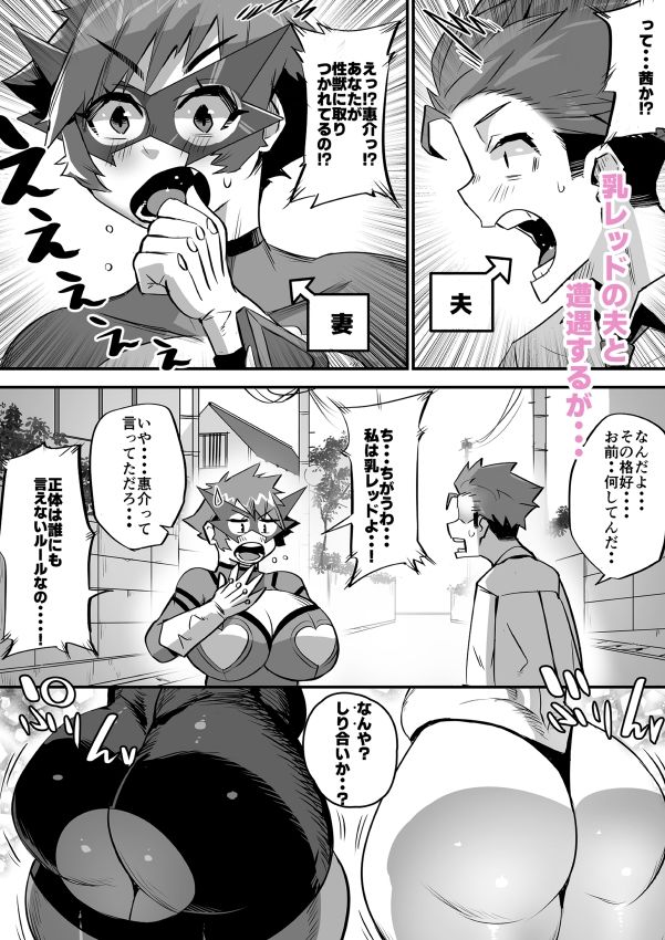 爆乳戦隊乳レンジャー（母乳妻たちとの乳搾り日記） サンプル3ページ目