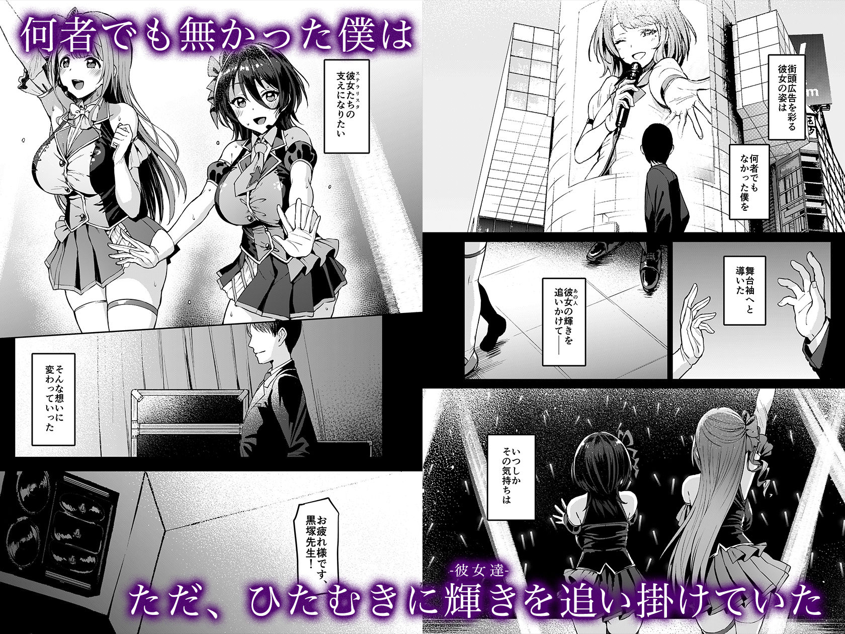 ケガレボシ・黒 サンプル2ページ目