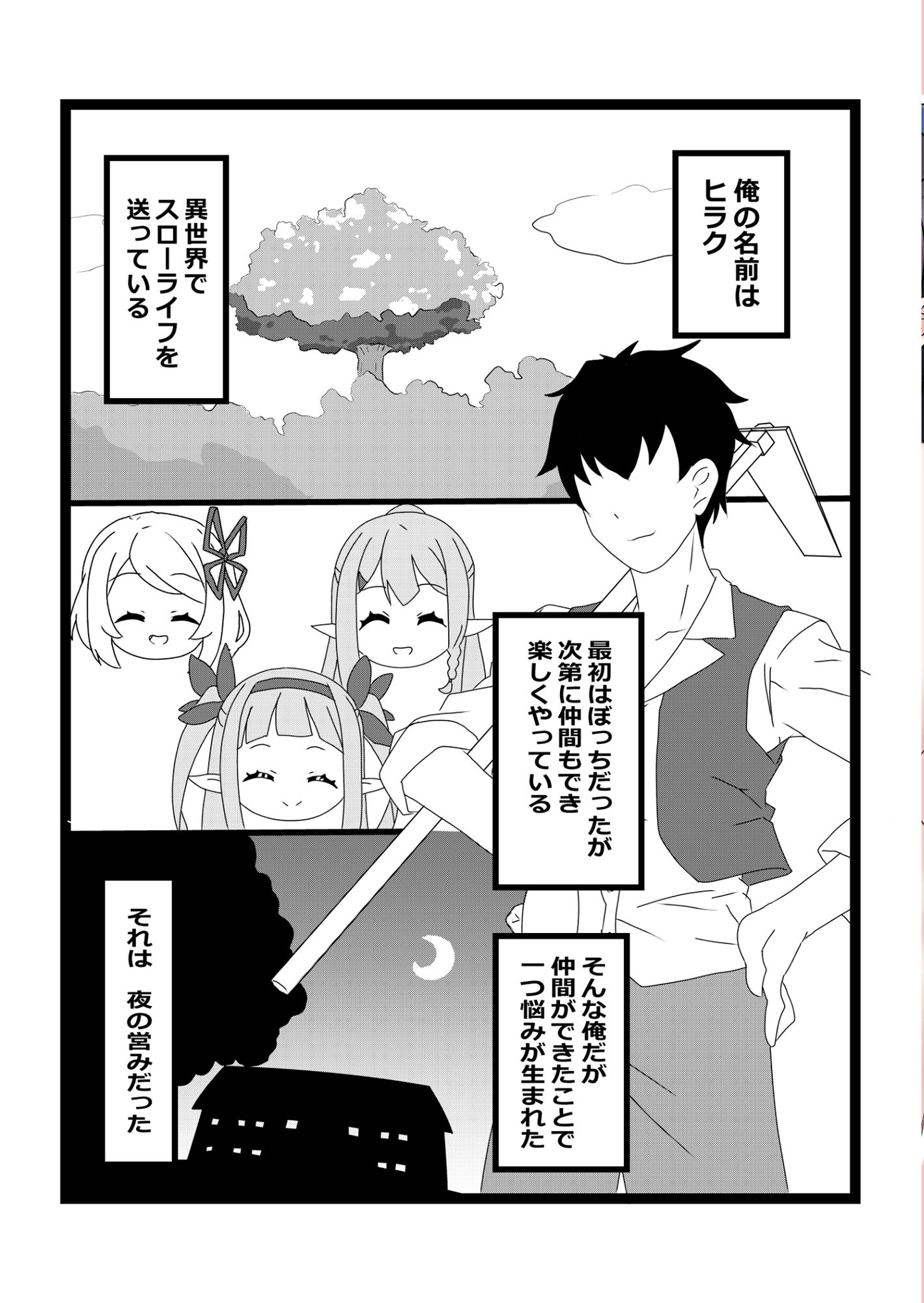 のんのんのんびり異世界農家ハーレム2 サンプル3ページ目