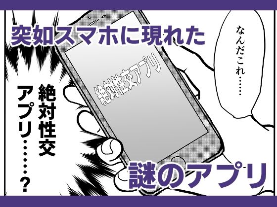 ナマイキな義妹と絶対性交アプリで催●えっち！？ サンプル1ページ目
