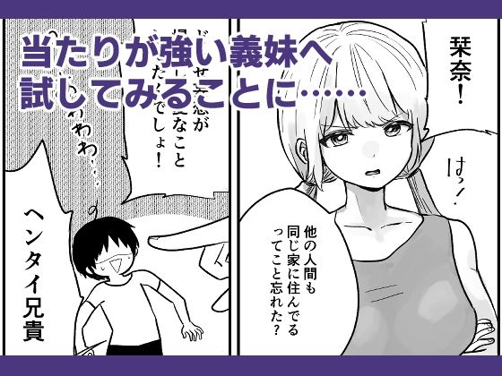 ナマイキな義妹と絶対性交アプリで催●えっち！？ サンプル2ページ目