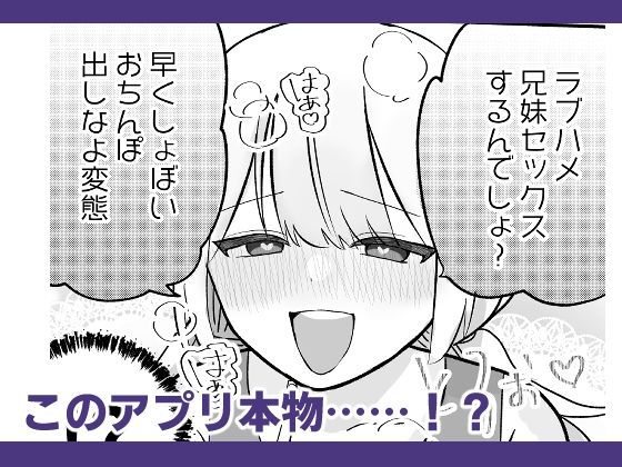 ナマイキな義妹と絶対性交アプリで催●えっち！？ サンプル3ページ目