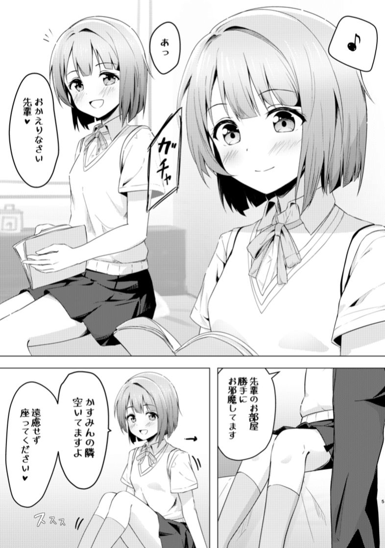 かすみヴァリアブル サンプル2ページ目