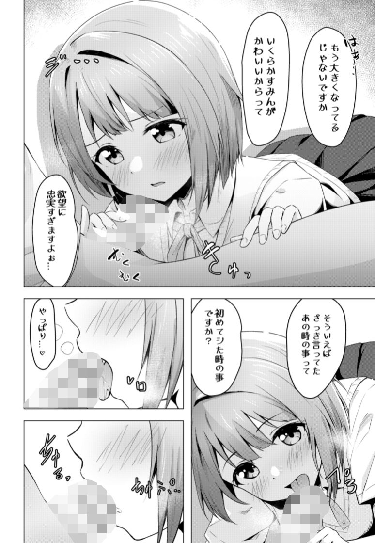 かすみヴァリアブル サンプル3ページ目