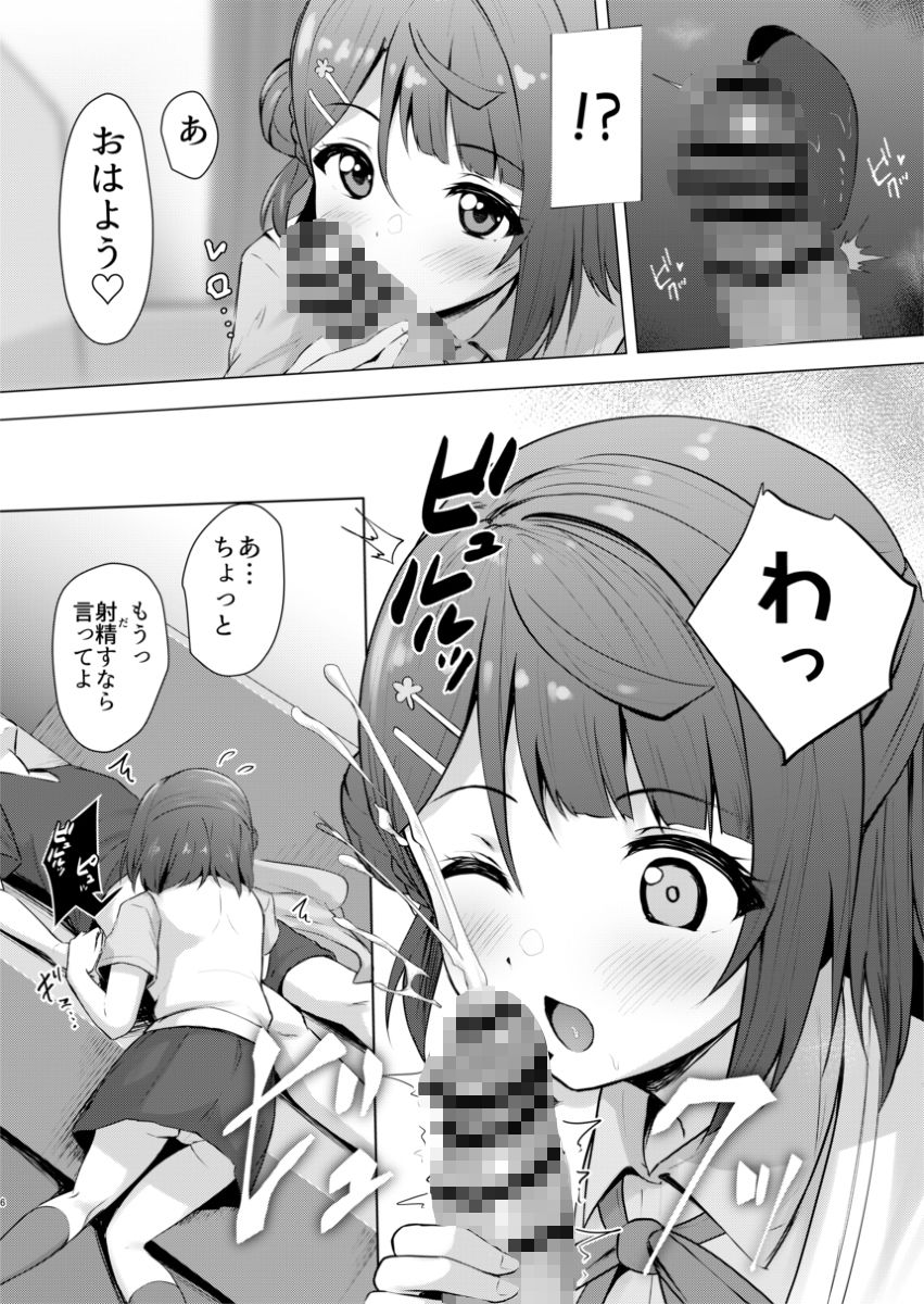 歩夢ティージング サンプル4ページ目