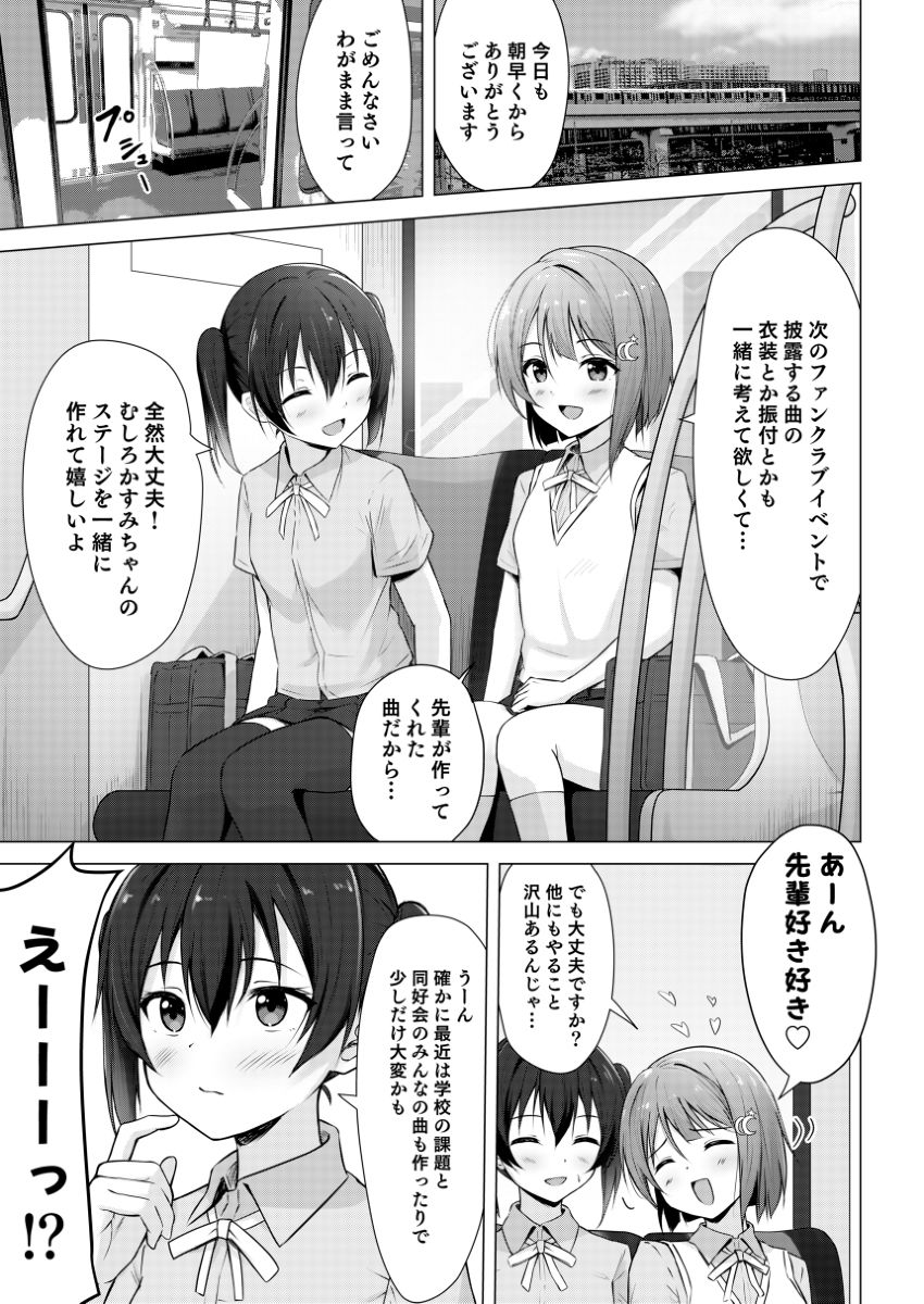 せんぱいすきすき サンプル2ページ目
