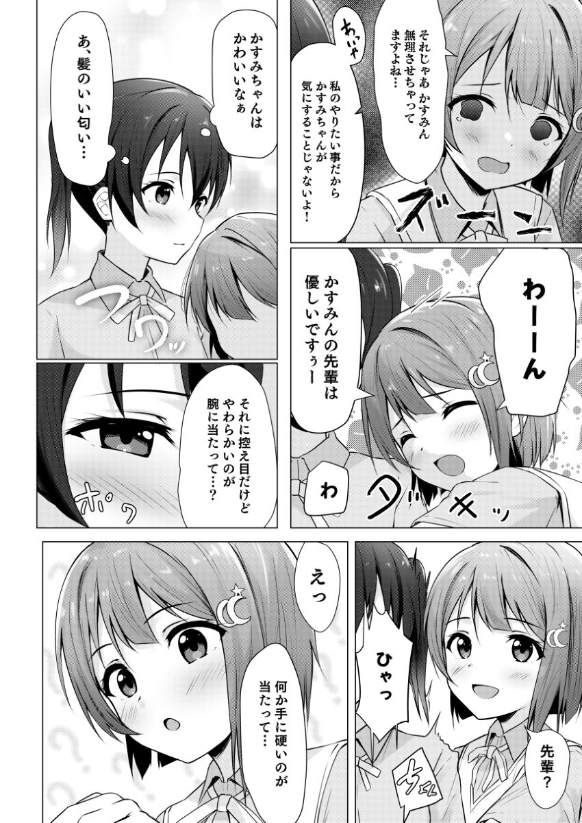 せんぱいすきすき サンプル3ページ目