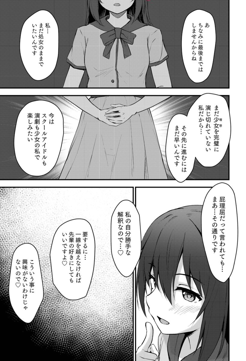 あなたの理想の堕ち〇ぽヒロイン サンプル3ページ目
