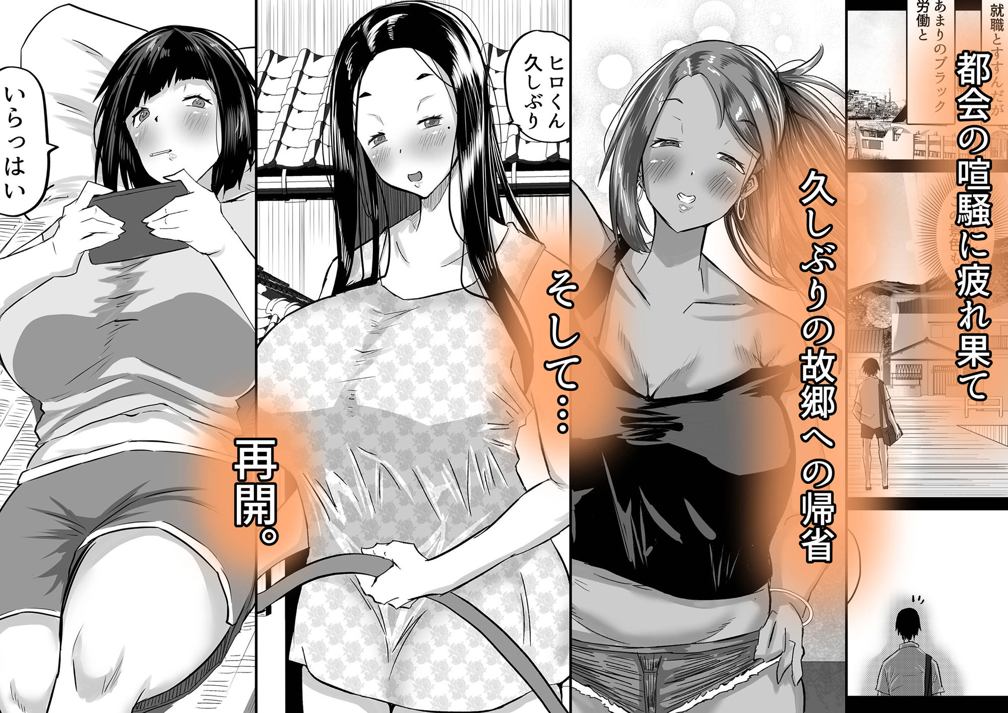 地元のお姉さん達に、デカチンバカの友達が種付交尾しまくってた。 サンプル1ページ目