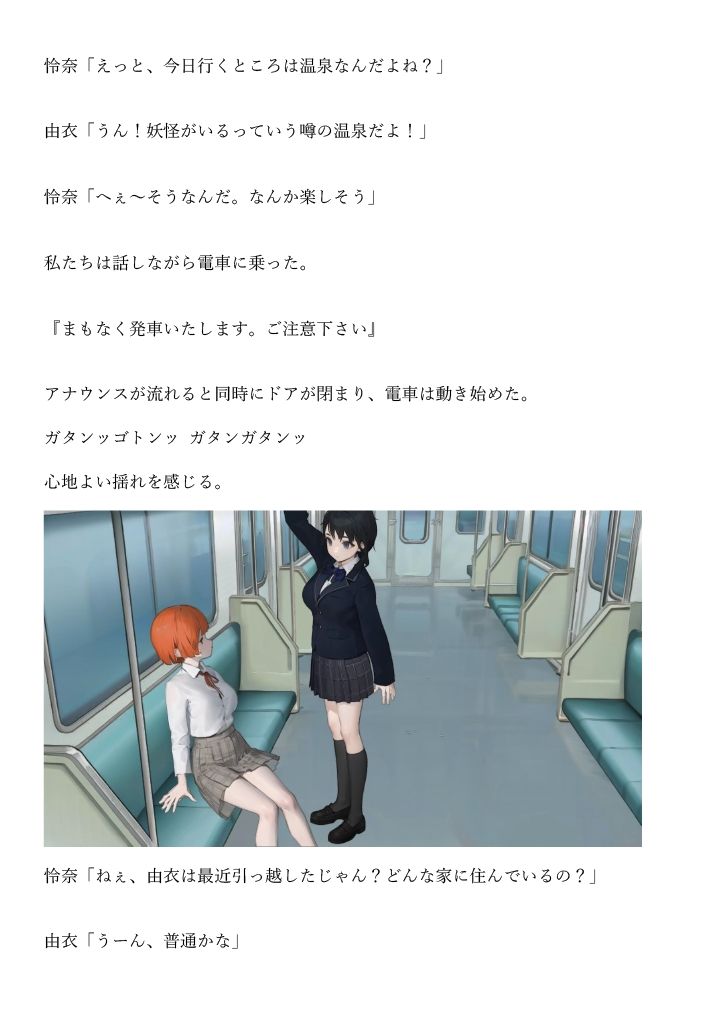 交わるは陰陽、湯と妖 サンプル1ページ目