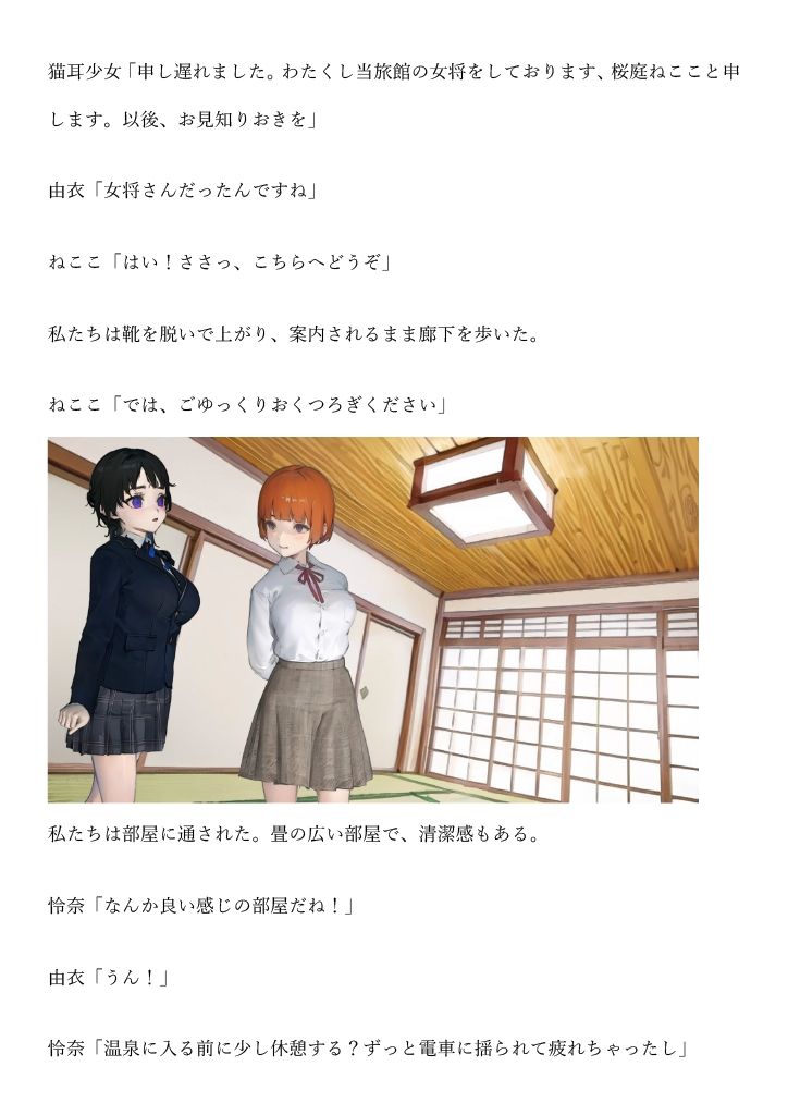 交わるは陰陽、湯と妖 サンプル2ページ目