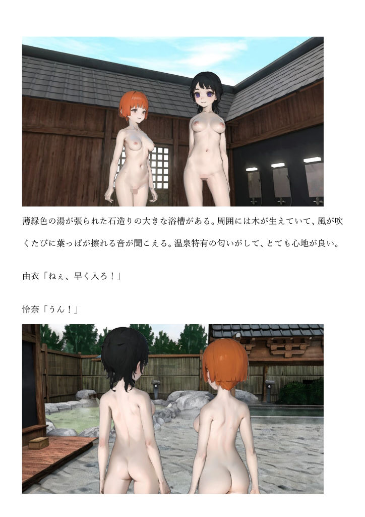 交わるは陰陽、湯と妖 サンプル3ページ目