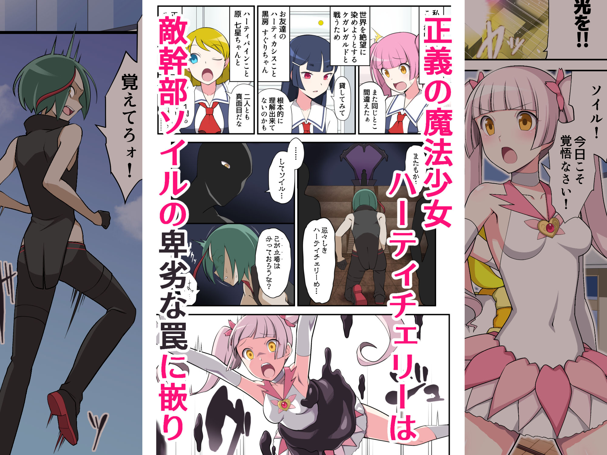 魔泥浸姫マッディチェリー 〜ある悪堕ち魔法少女の生誕〜 サンプル1ページ目