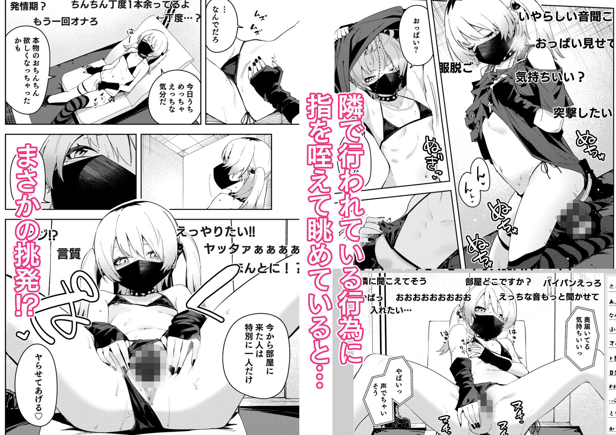 隣人は有名配信者4人目 サンプル4ページ目