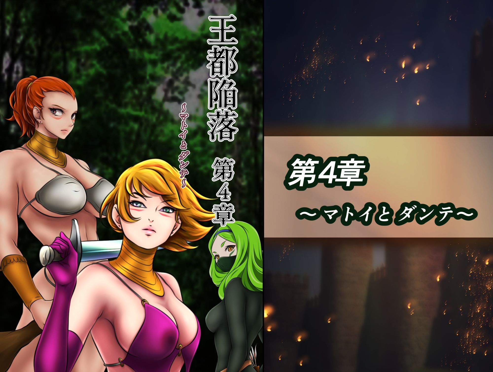 王都陥落 総集編2［第4章〜第6章］ サンプル2ページ目