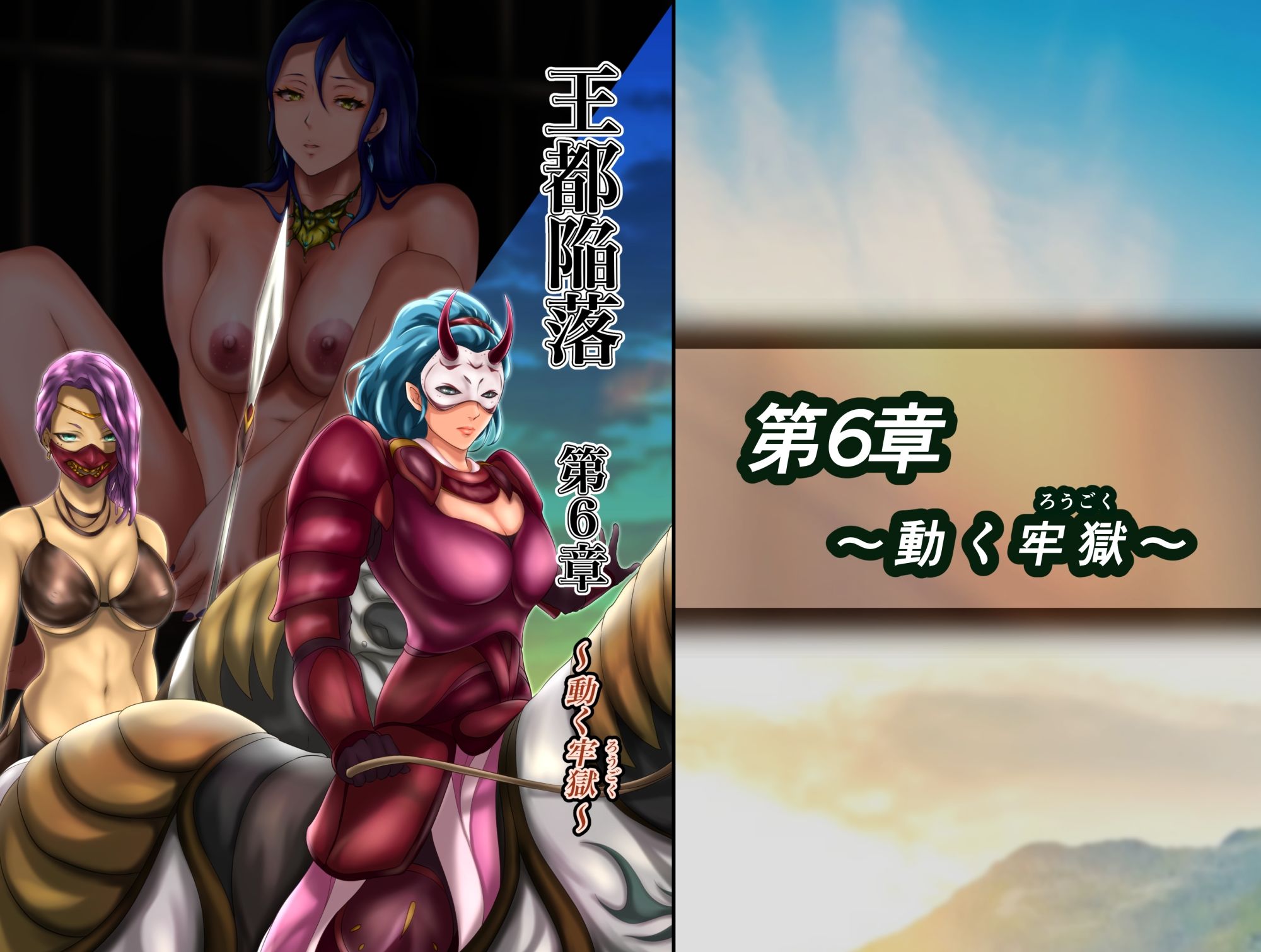王都陥落 総集編2［第4章〜第6章］ サンプル4ページ目