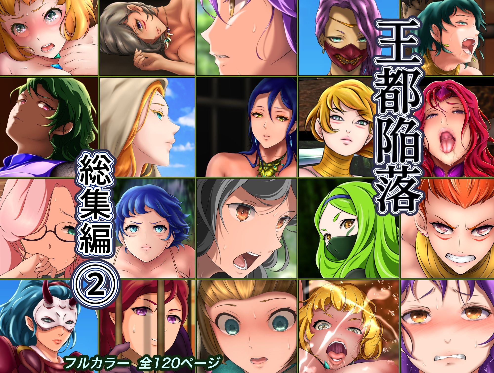 王都陥落 総集編2［第4章〜第6章］ サンプル7ページ目