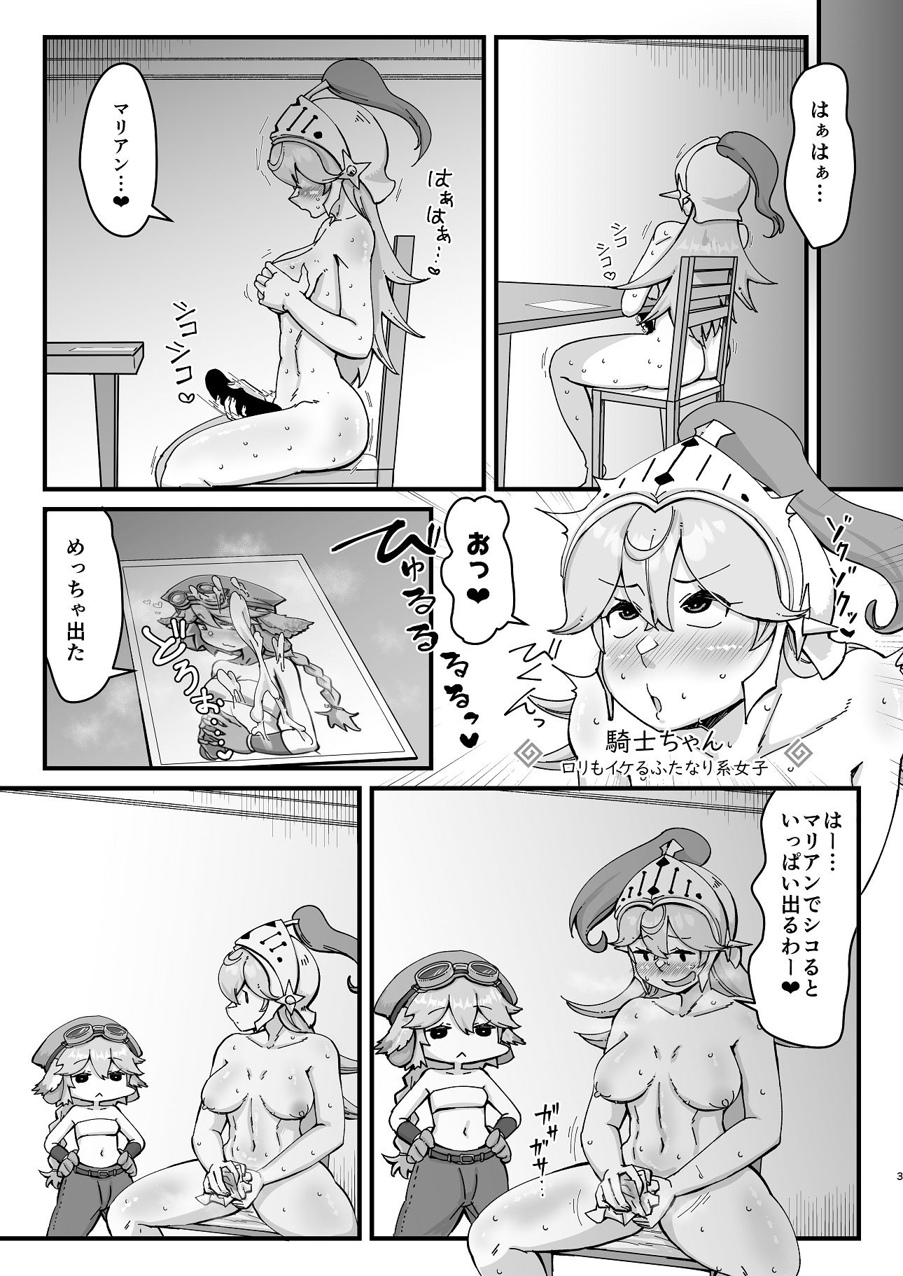 ふたなり騎士ちゃんとぷにロリメカニック サンプル1ページ目