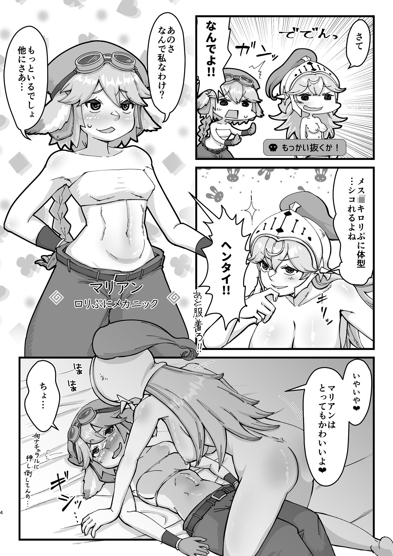 ふたなり騎士ちゃんとぷにロリメカニック サンプル2ページ目
