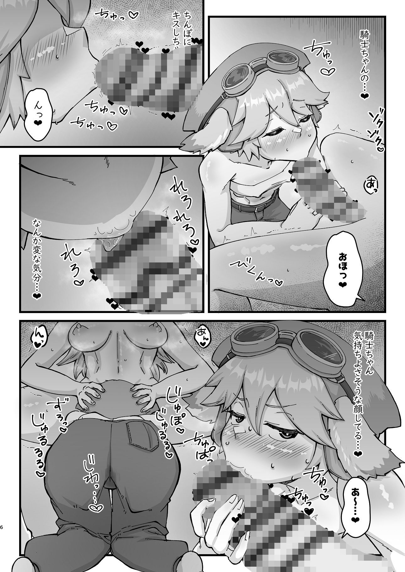 ふたなり騎士ちゃんとぷにロリメカニック サンプル4ページ目
