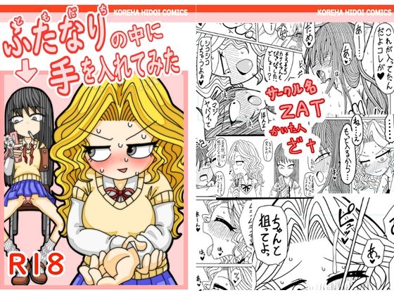 ともだちの中に手を入れてみた